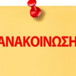 Σημαντική ανακοίνωση από τη Διασωστική Ομάδα Πιερίας